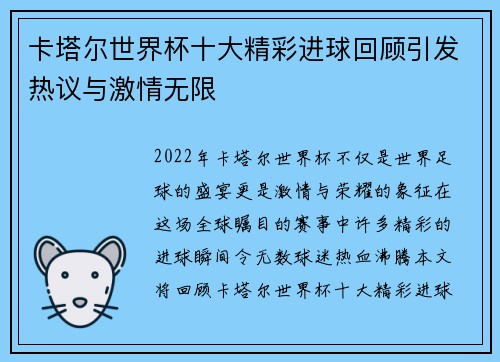 卡塔尔世界杯十大精彩进球回顾引发热议与激情无限