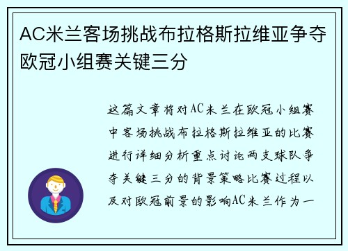 AC米兰客场挑战布拉格斯拉维亚争夺欧冠小组赛关键三分