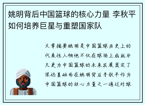 姚明背后中国篮球的核心力量 李秋平如何培养巨星与重塑国家队